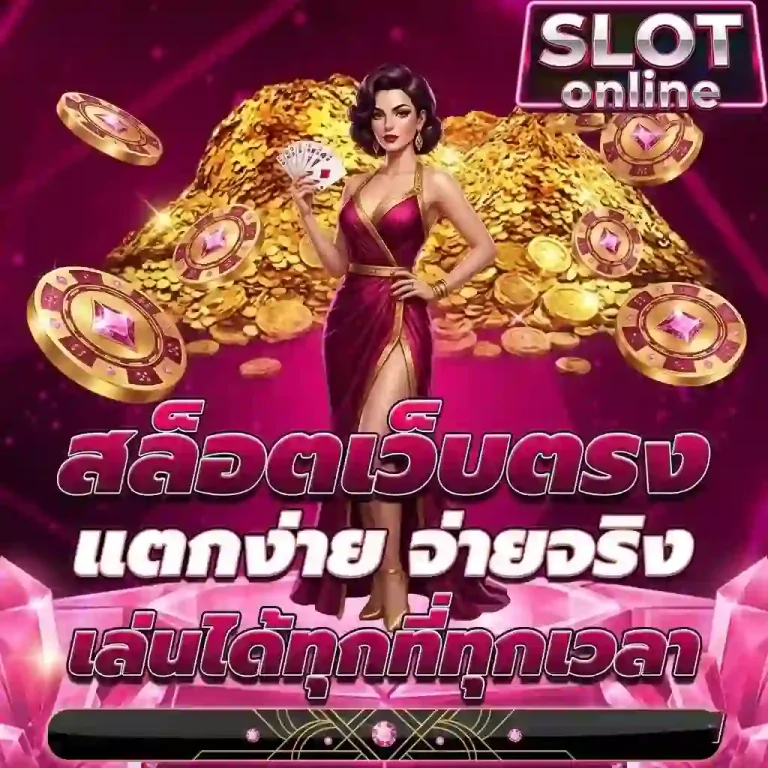 สล็อตเว็บตรงแตกง่าย-mobile